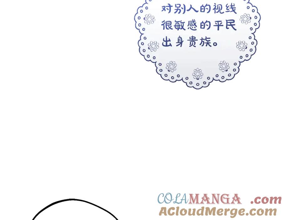 反派少女被爱意围绕 第70话 淘汰名单 第45页