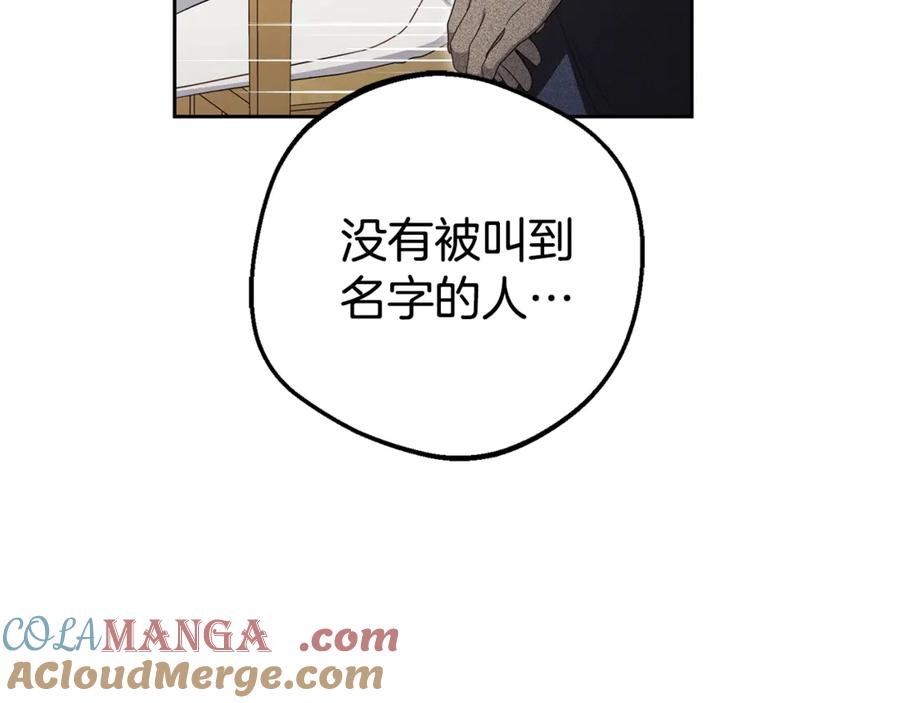 反派少女被爱意围绕 第70话 淘汰名单 第165页