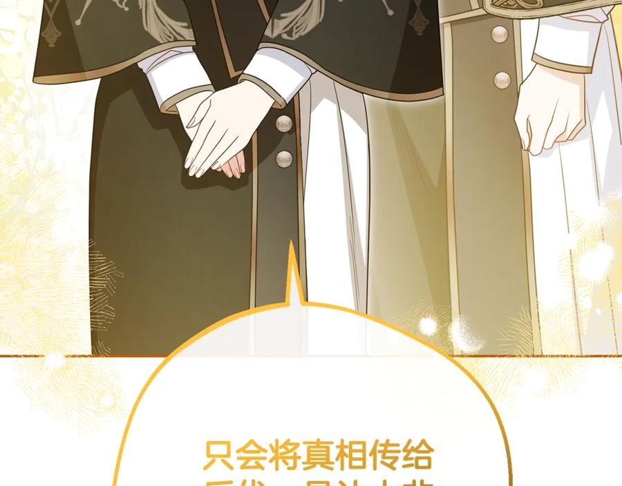 反派少女被爱意围绕 第70话 淘汰名单 第28页
