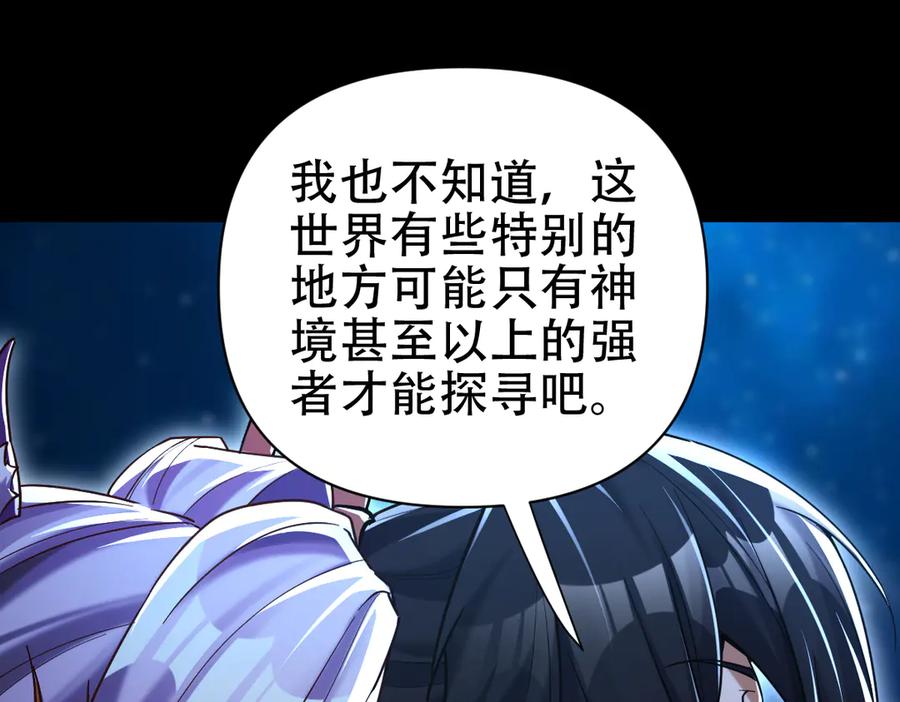 开局震惊女帝老婆，我无敌了 第70话 亡命鸳鸯？ 第148页