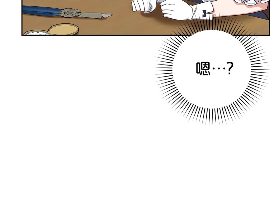 反派少女被爱意围绕 第71话 第72页