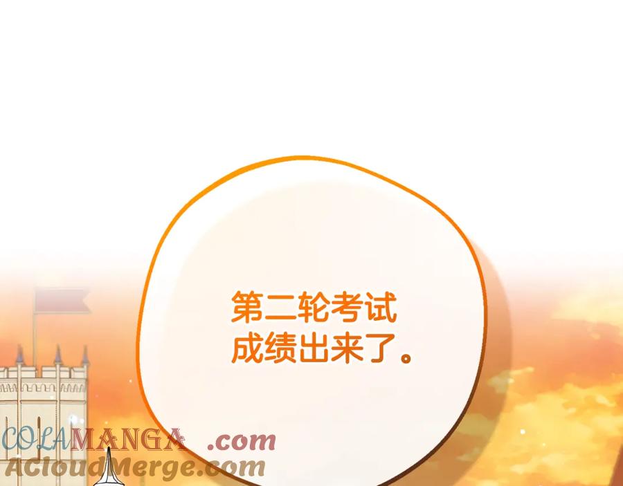 反派少女被爱意围绕 第71话 第57页