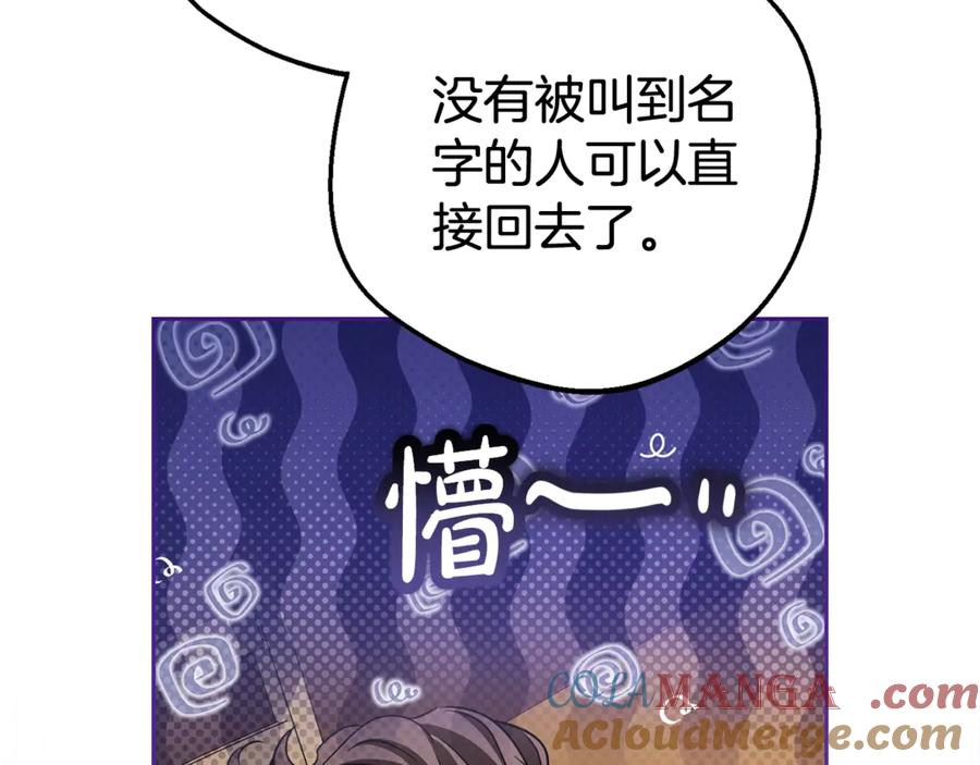 反派少女被爱意围绕 第71话 第61页