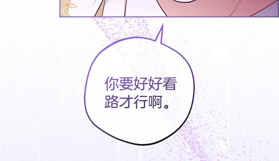 反派少女被爱意围绕 第71话 第191页