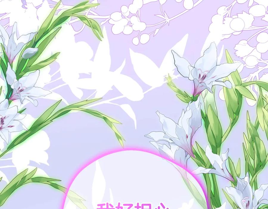 反派少女被爱意围绕 第71话 第198页