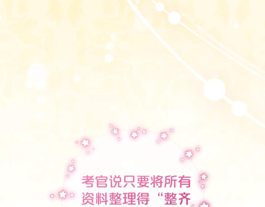 反派少女被爱意围绕 第71话 第134页