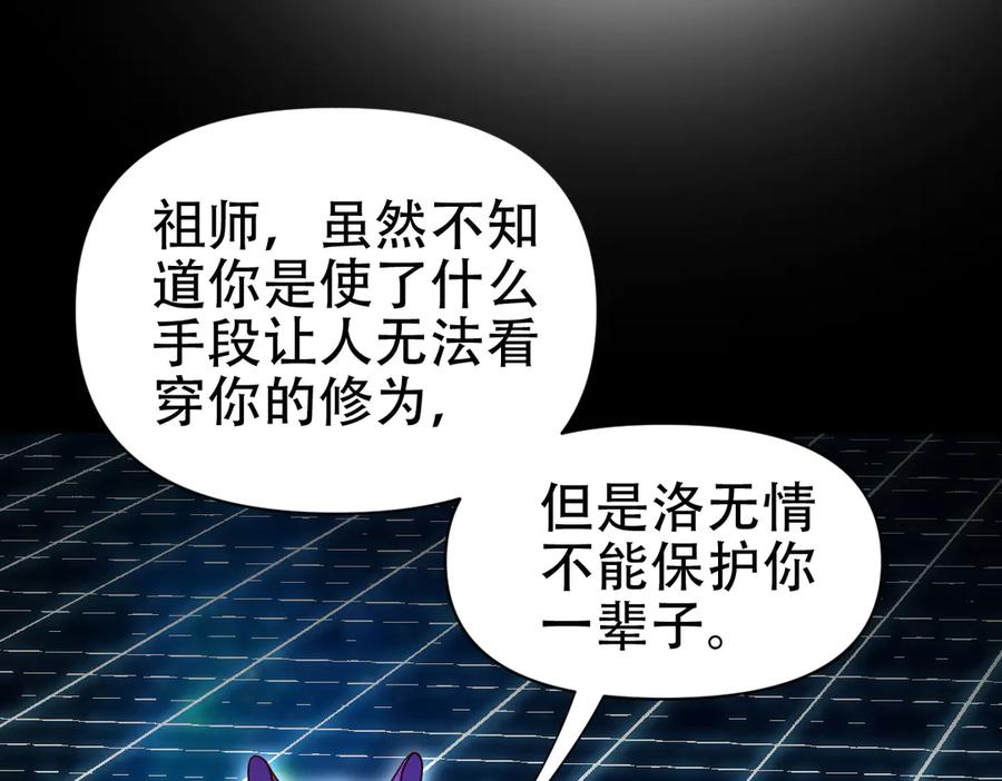 开局震惊女帝老婆，我无敌了 第70话 亡命鸳鸯？ 第151页