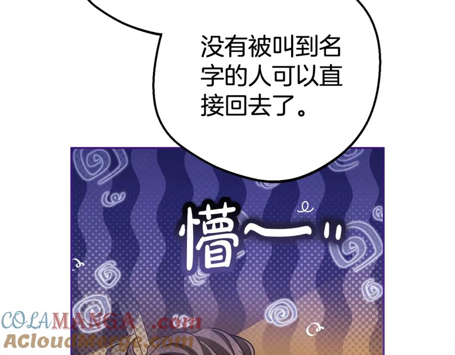 反派少女被爱意围绕 第71话地人才考试 第61页
