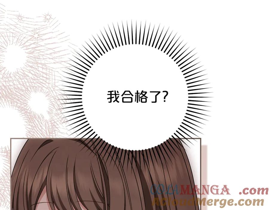 反派少女被爱意围绕 第71话地人才考试 第73页
