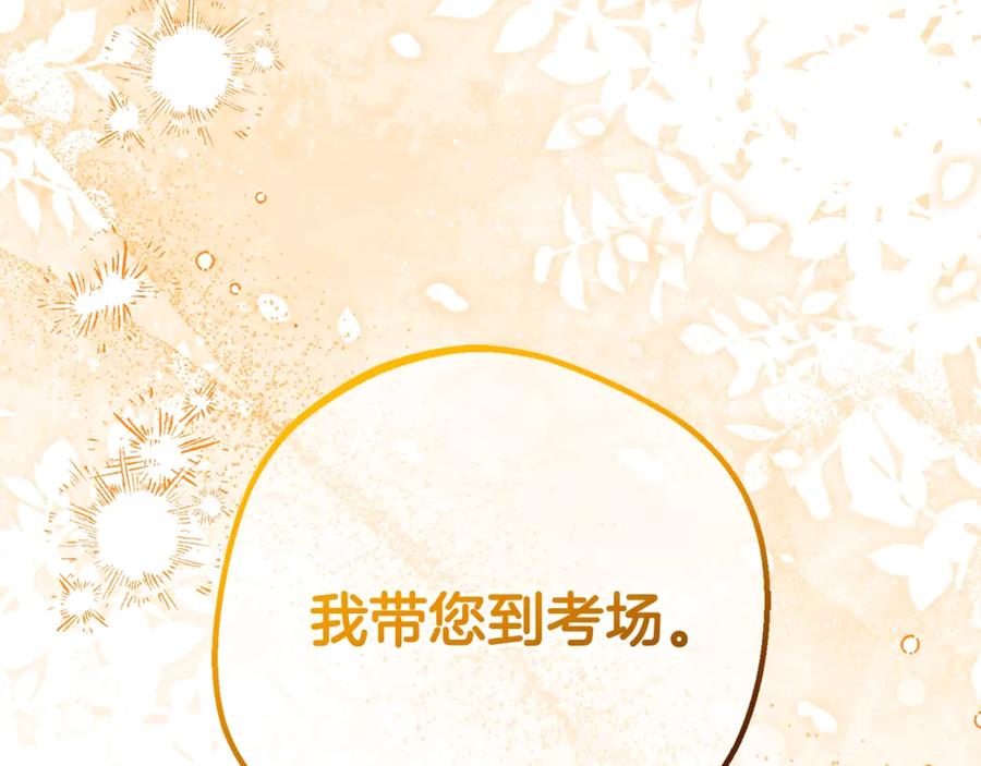 反派少女被爱意围绕 第71话地人才考试 第95页