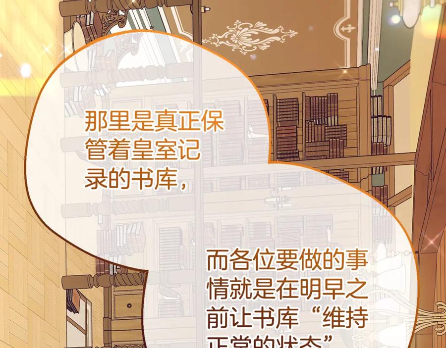 反派少女被爱意围绕 第71话地人才考试 第88页