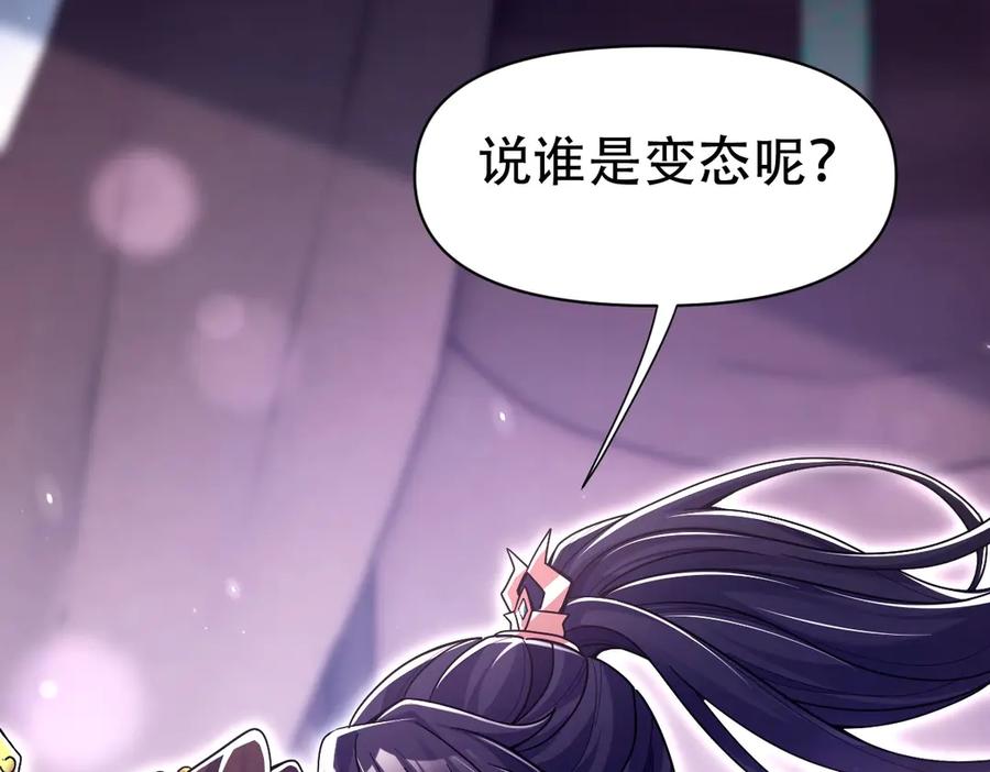 开局震惊女帝老婆，我无敌了 第73话 一臂之力！ 第51页