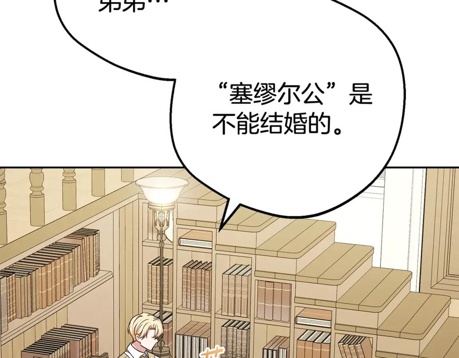 反派少女被爱意围绕 第72话 该不会是喜欢我吧？ 第152页