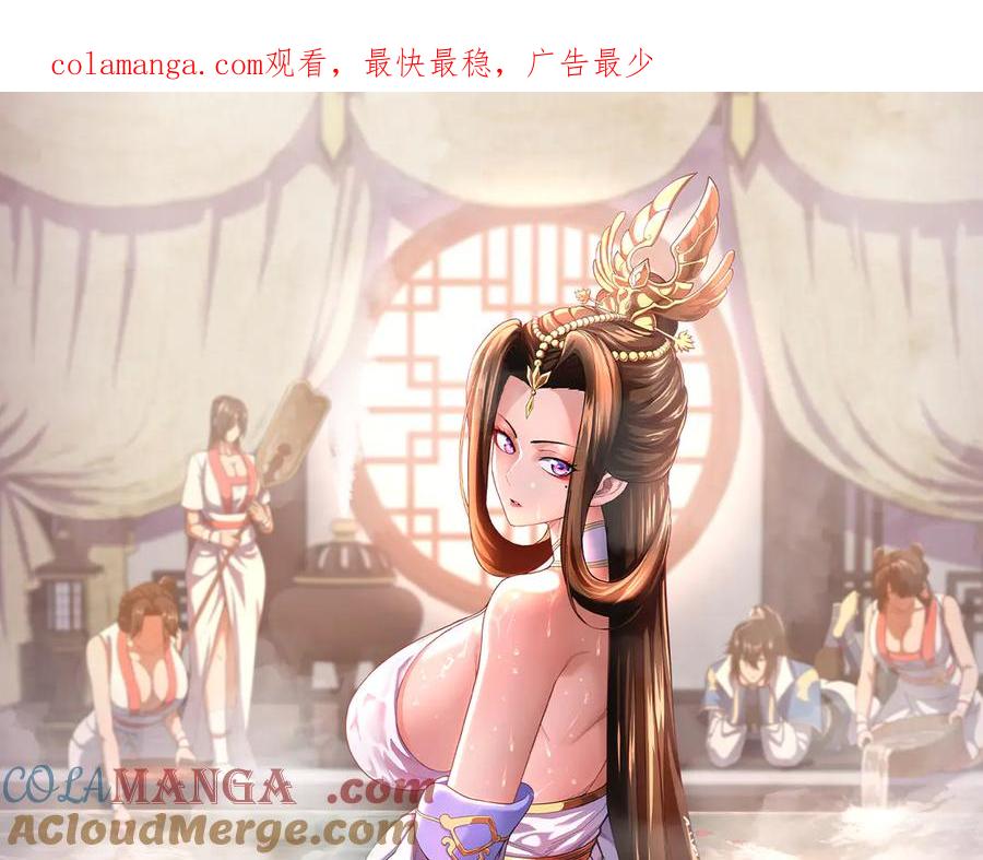 开局震惊女帝老婆，我无敌了 第73话 一臂之力！ 第1页