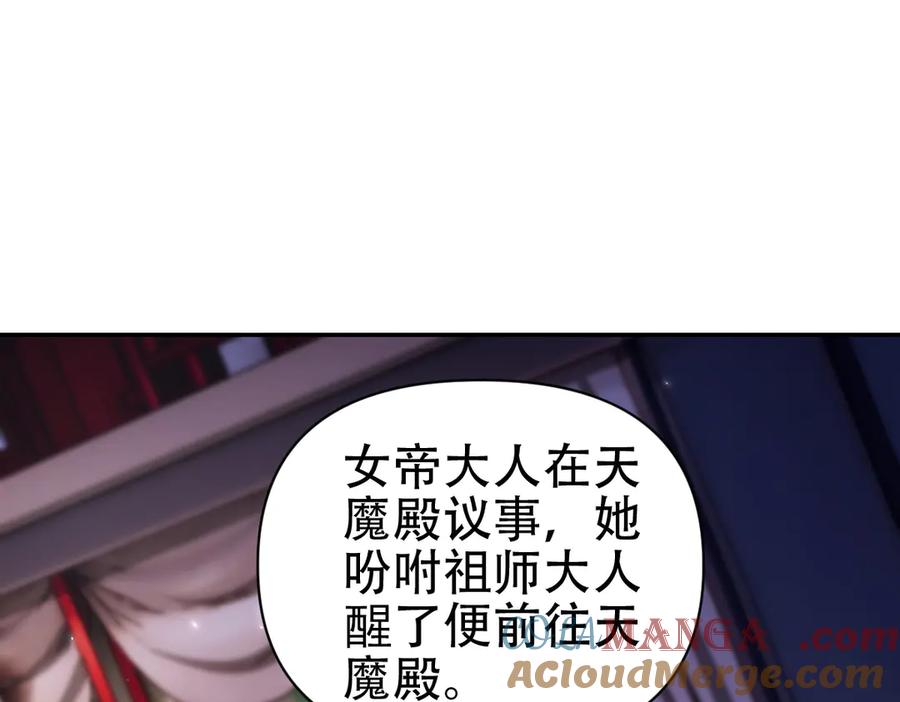 开局震惊女帝老婆，我无敌了 第73话 一臂之力！ 第81页