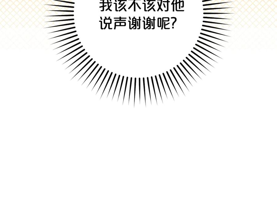反派少女被爱意围绕 第72话 该不会是喜欢我吧？ 第126页