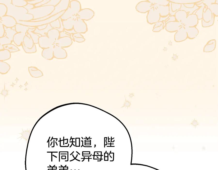 反派少女被爱意围绕 第72话 该不会是喜欢我吧？ 第151页