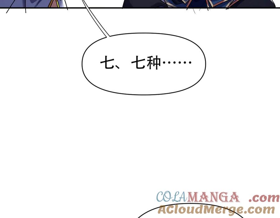 开局震惊女帝老婆，我无敌了 第73话 一臂之力！ 第45页