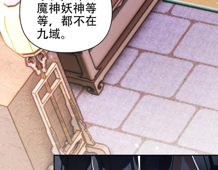 开局震惊女帝老婆，我无敌了 第73话 一臂之力！ 第8页