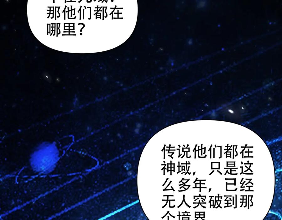 开局震惊女帝老婆，我无敌了 第73话 一臂之力！ 第10页