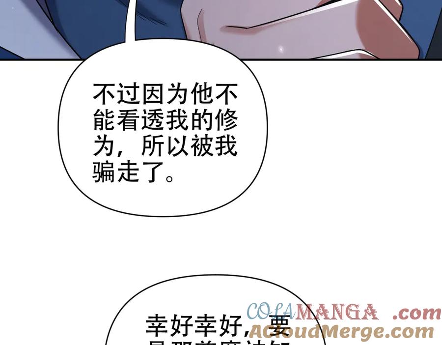 开局震惊女帝老婆，我无敌了 第73话 一臂之力！ 第25页