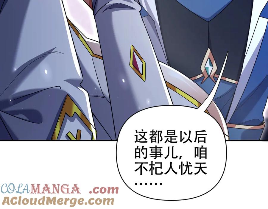 开局震惊女帝老婆，我无敌了 第73话 一臂之力！ 第33页