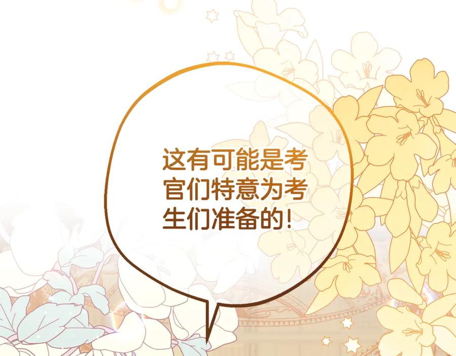 反派少女被爱意围绕 第72话 该不会是喜欢我吧？ 第82页