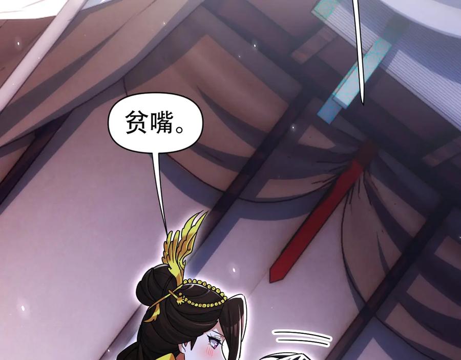 开局震惊女帝老婆，我无敌了 第73话 一臂之力！ 第16页