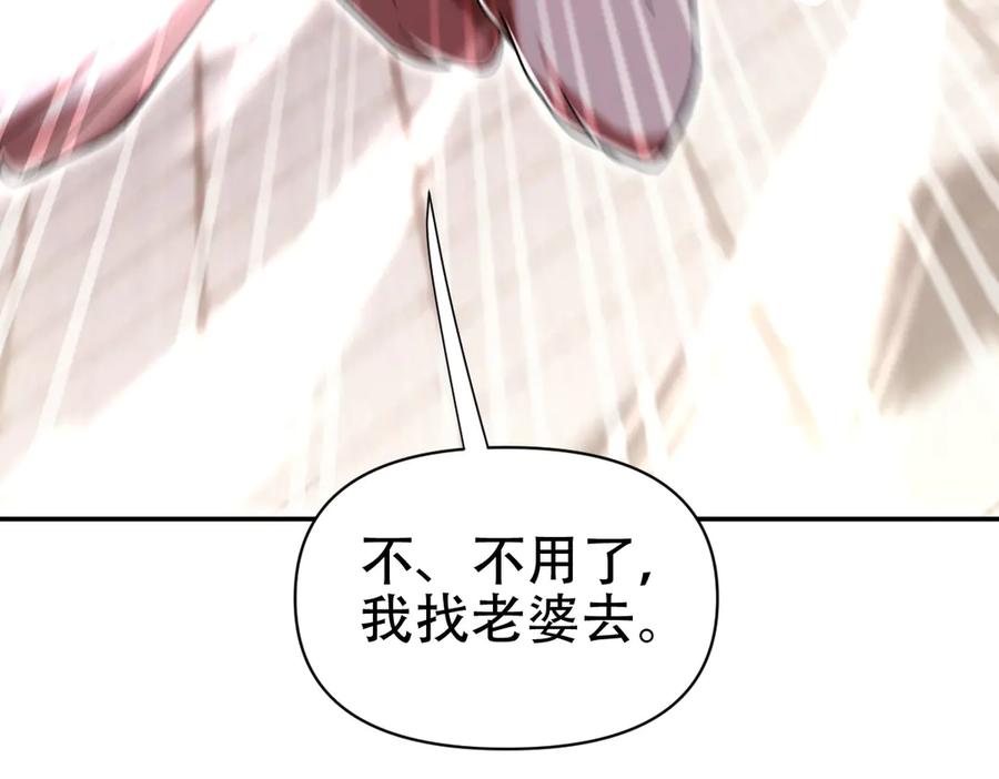 开局震惊女帝老婆，我无敌了 第73话 一臂之力！ 第91页