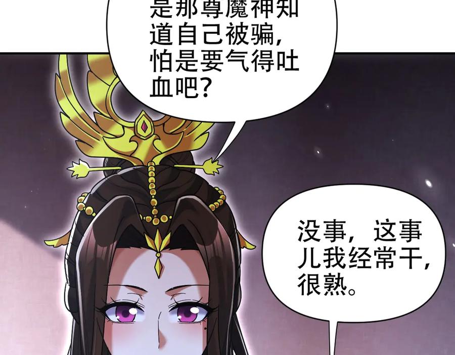 开局震惊女帝老婆，我无敌了 第73话 一臂之力！ 第26页