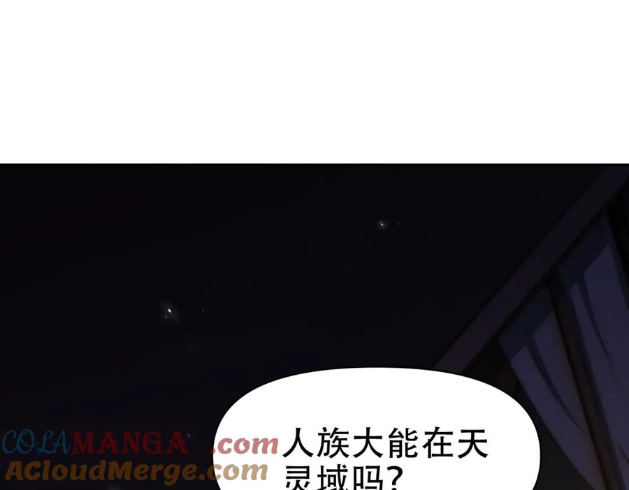 开局震惊女帝老婆，我无敌了 第73话 一臂之力！ 第5页