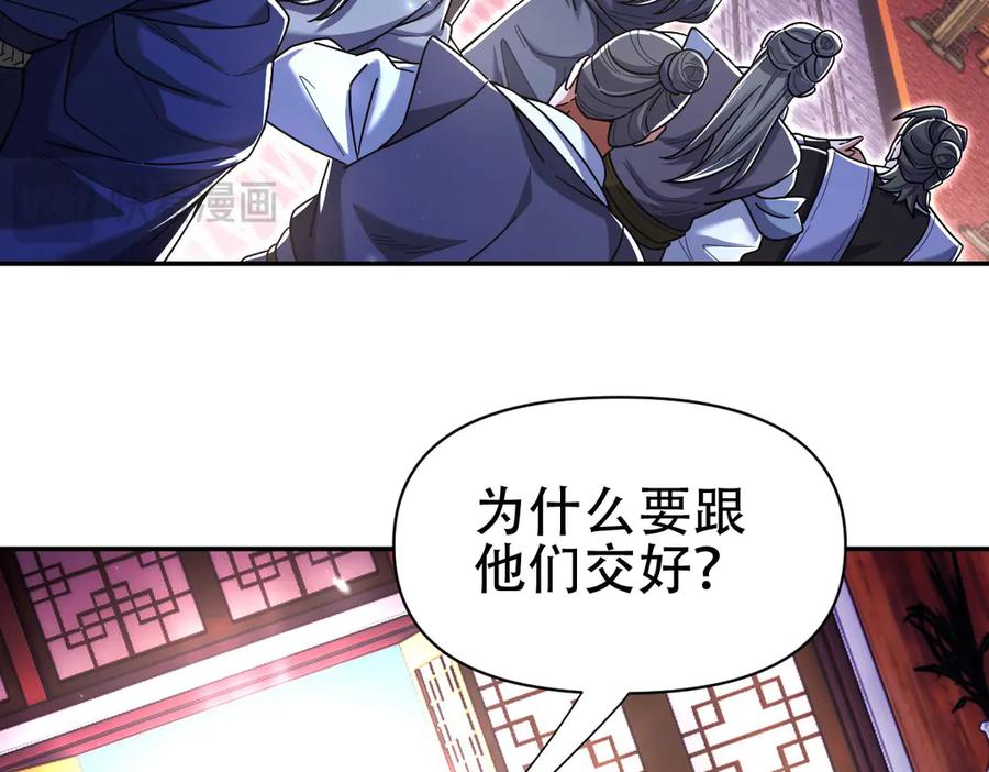 开局震惊女帝老婆，我无敌了 第73话 一臂之力！ 第103页