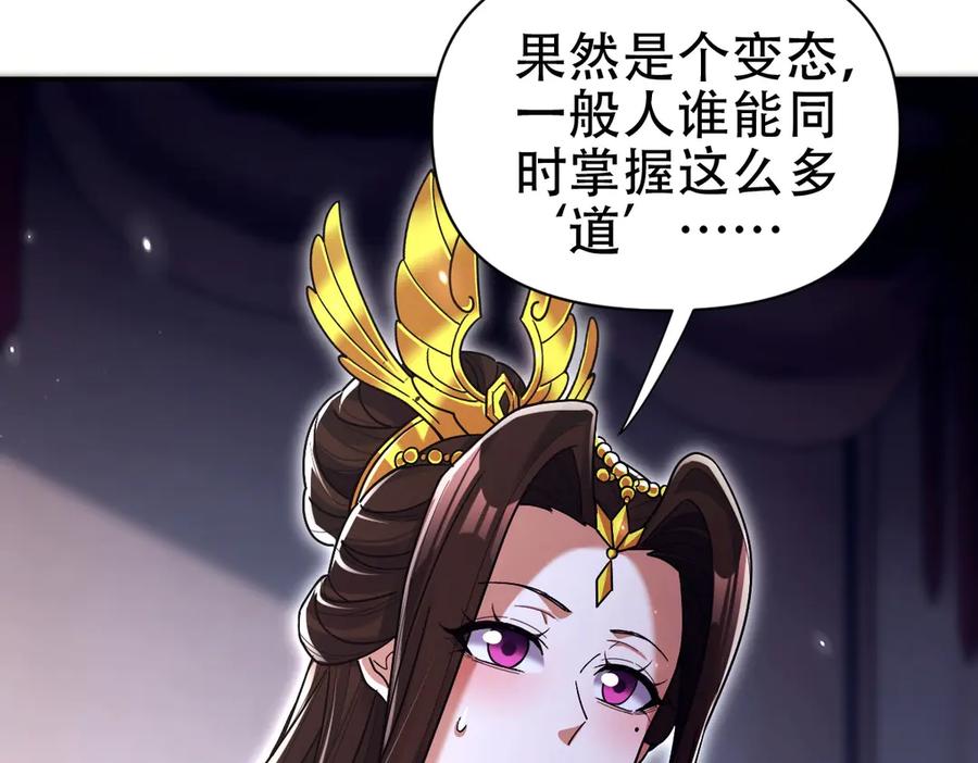 开局震惊女帝老婆，我无敌了 第73话 一臂之力！ 第46页