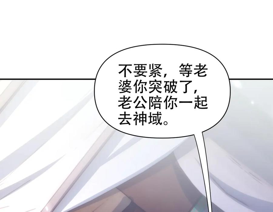 开局震惊女帝老婆，我无敌了 第73话 一臂之力！ 第15页