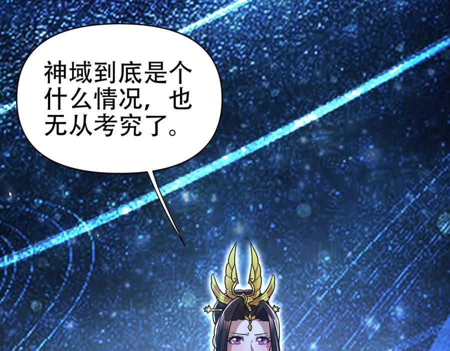 开局震惊女帝老婆，我无敌了 第73话 一臂之力！ 第12页