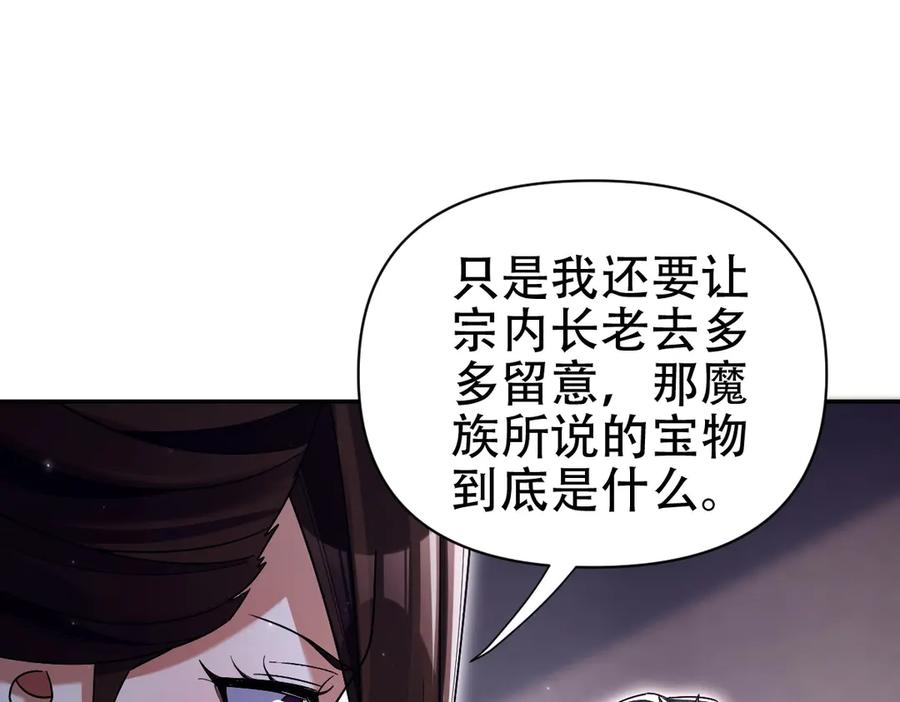 开局震惊女帝老婆，我无敌了 第73话 一臂之力！ 第31页