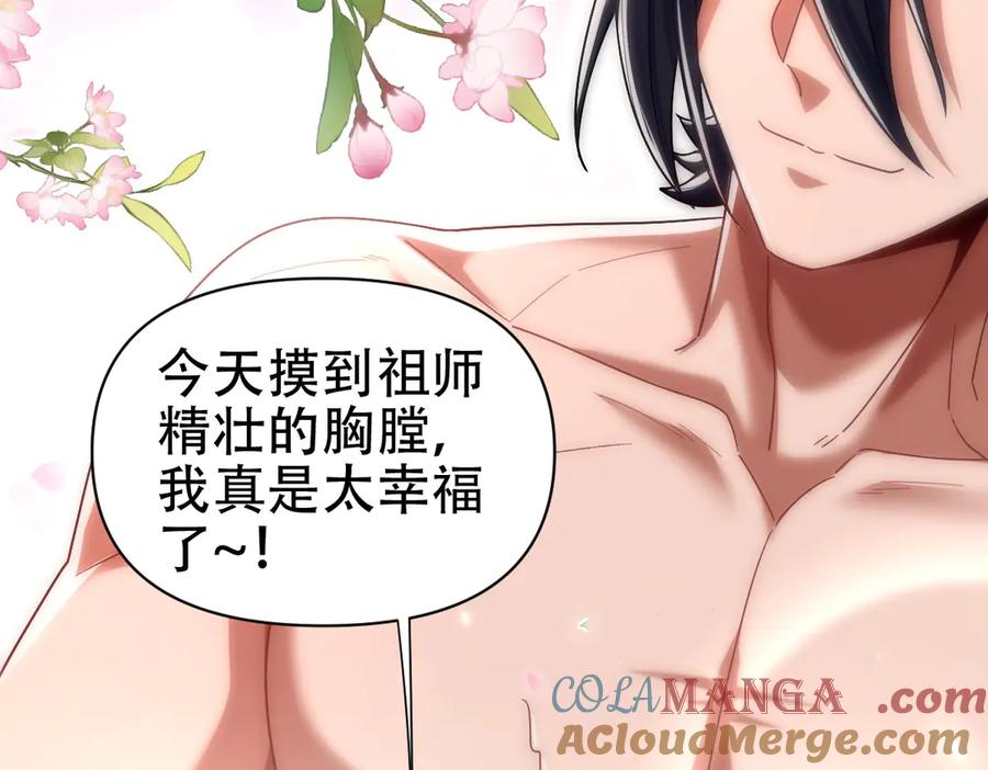 开局震惊女帝老婆，我无敌了 第73话 一臂之力！ 第93页