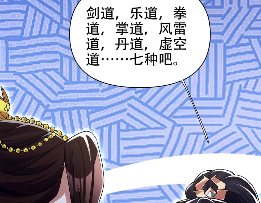 开局震惊女帝老婆，我无敌了 第73话 一臂之力！ 第43页