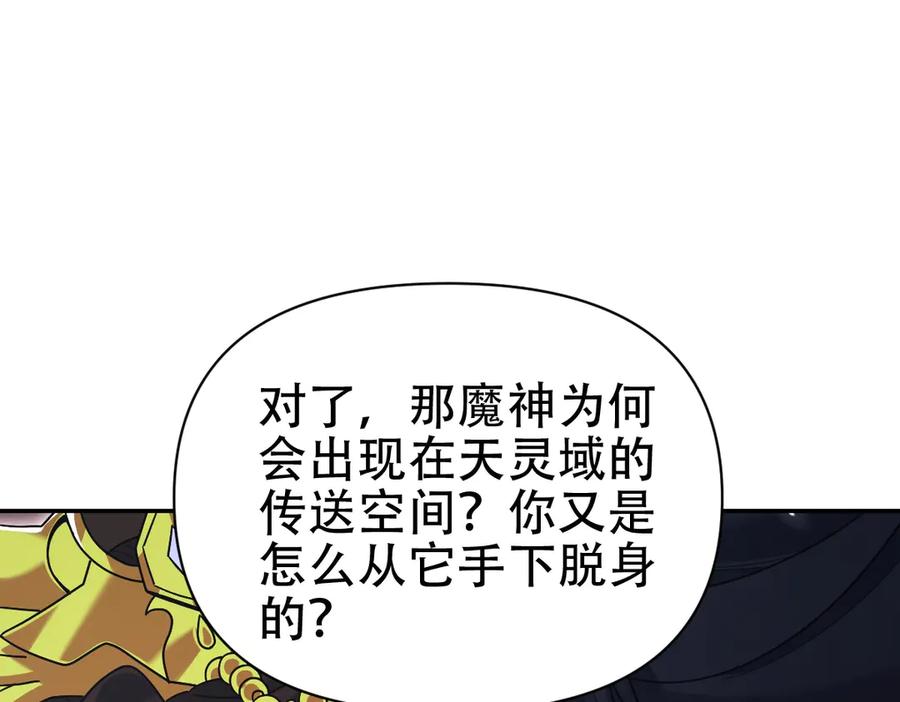 开局震惊女帝老婆，我无敌了 第73话 一臂之力！ 第19页