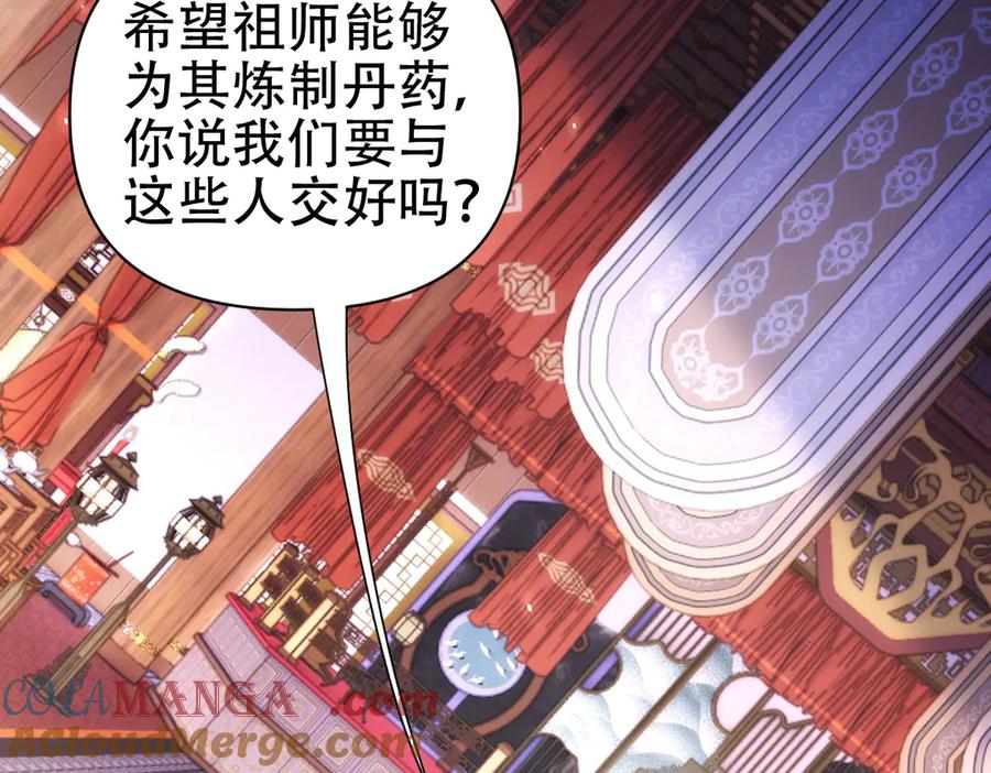 开局震惊女帝老婆，我无敌了 第73话 一臂之力！ 第101页