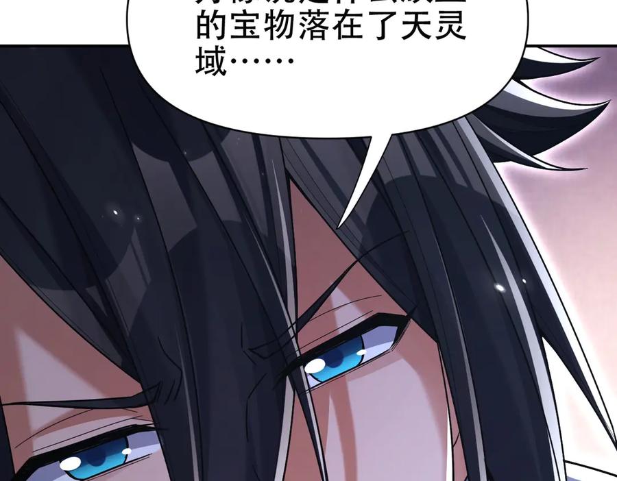 开局震惊女帝老婆，我无敌了 第73话 一臂之力！ 第23页