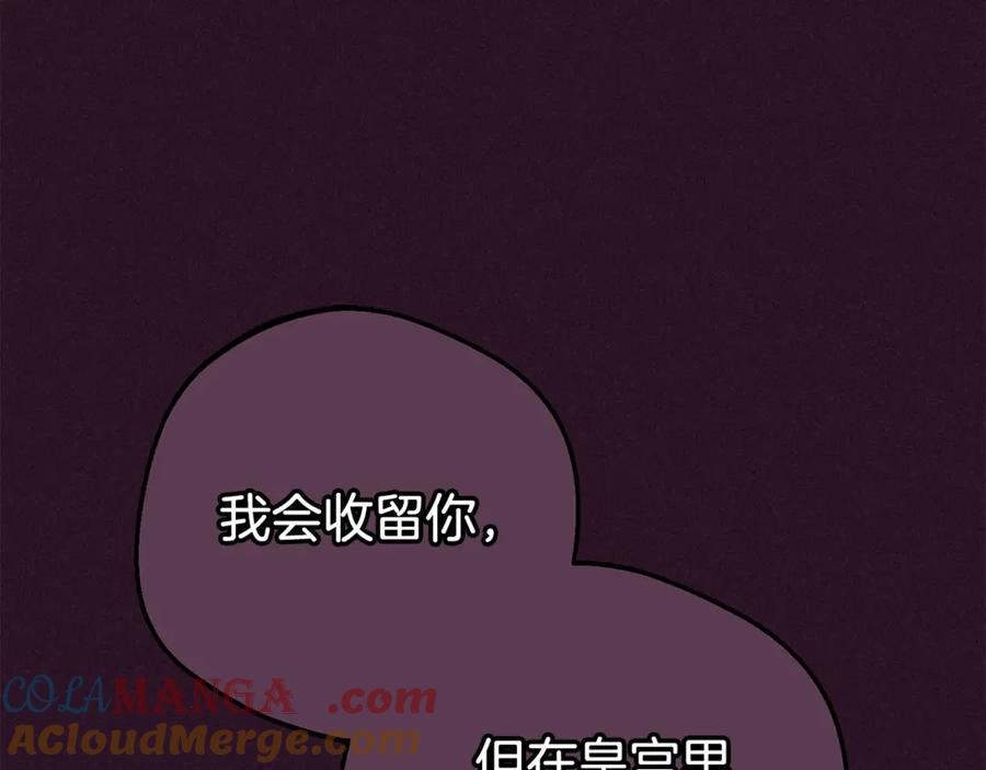 反派少女被爱意围绕 第72话 该不会是喜欢我吧？ 第205页
