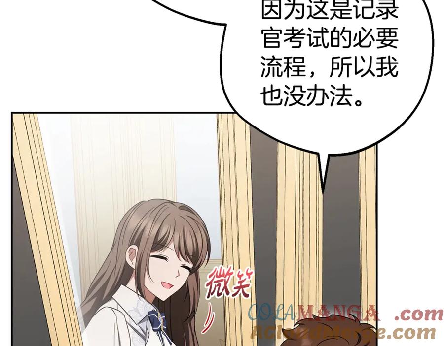 反派少女被爱意围绕 第73话 自恋 第157页