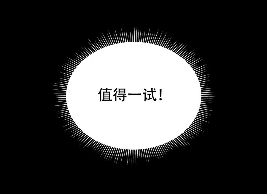 开局震惊女帝老婆，我无敌了 第74话 一臂之力 第83页