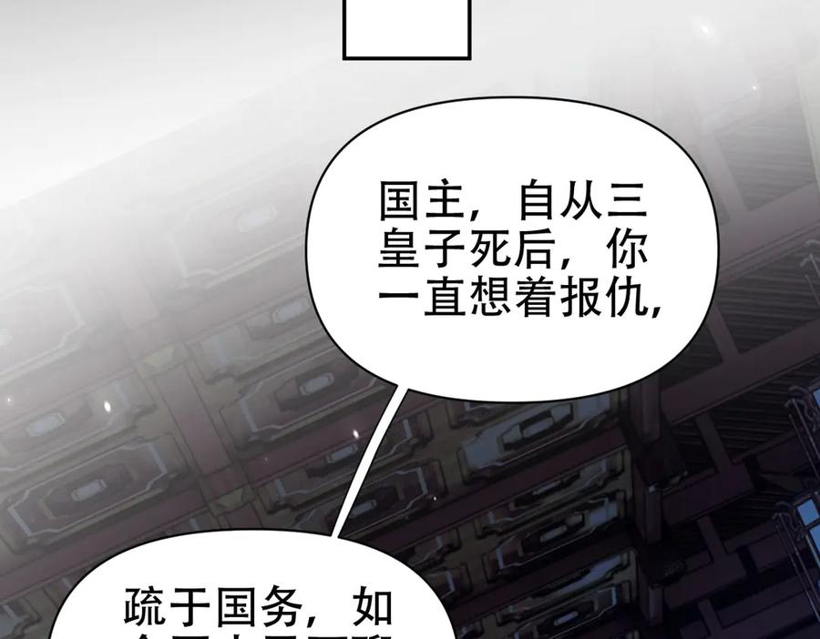 开局震惊女帝老婆，我无敌了 第74话 一臂之力 第90页