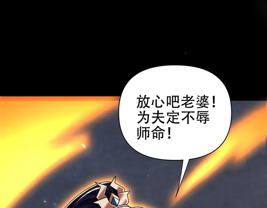开局震惊女帝老婆，我无敌了 第74话 一臂之力 第84页
