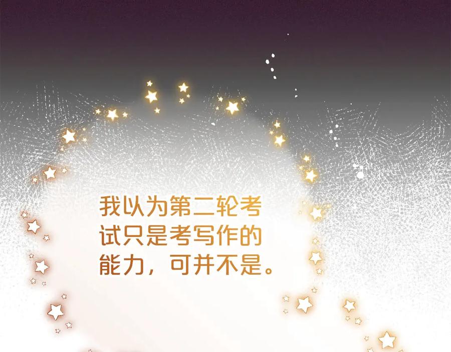 反派少女被爱意围绕 第73话 自恋 第176页