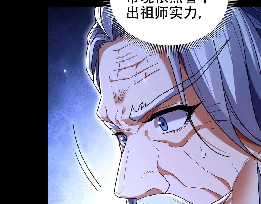 开局震惊女帝老婆，我无敌了 第74话 一臂之力 第72页