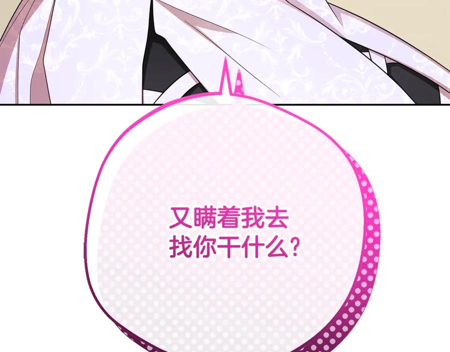 反派少女被爱意围绕 第73话 自恋 第194页