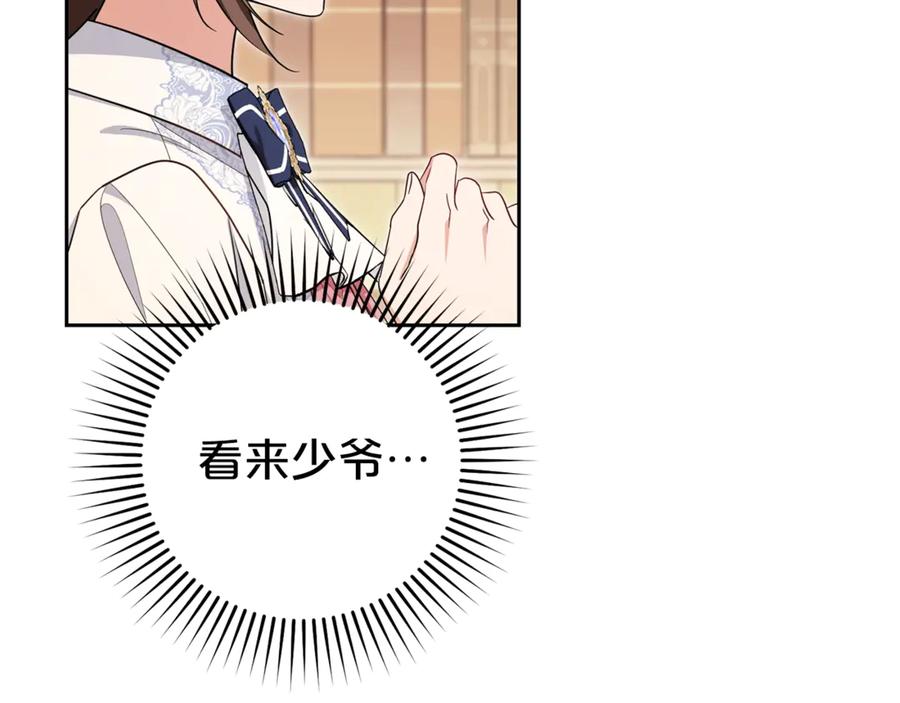 反派少女被爱意围绕 第73话 自恋 第30页